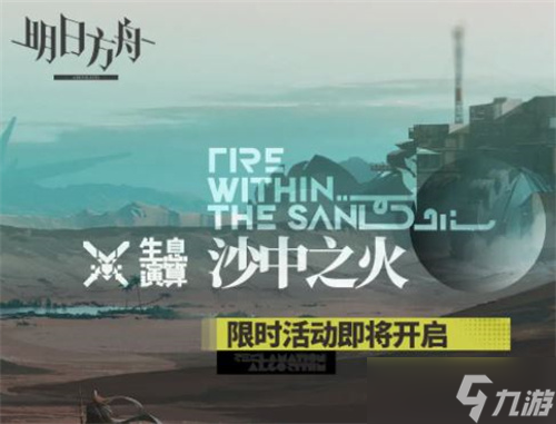 明日方舟生息演算常驻吗 生息演算是常驻还是限时
