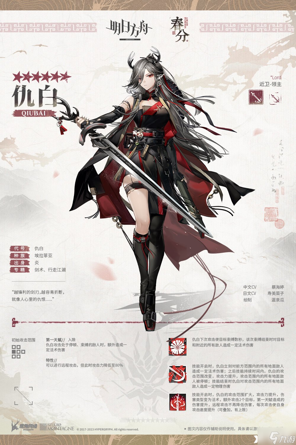《明日方舟》仇白干员怎么样?仇白干员介绍
