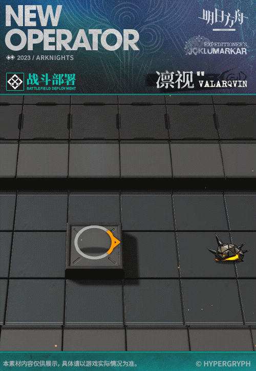 《明日方舟》凛视技能介绍 集成战略奖励干员凛视立绘图鉴