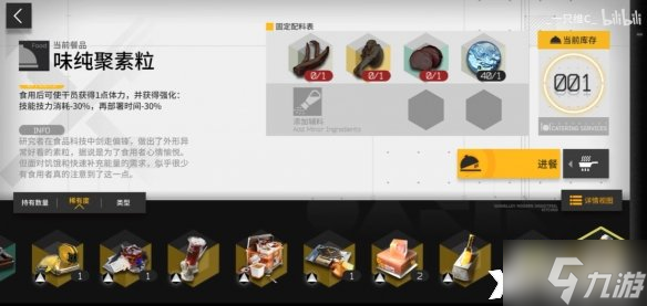 《明日方舟》生息演算食谱有哪些?生息演算食谱一览