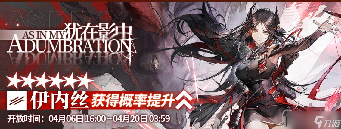《明日方舟》犹在影中限时寻访活动
