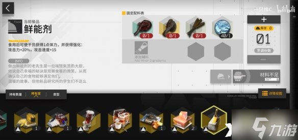 《明日方舟》生息演算食谱有哪些?生息演算食谱一览