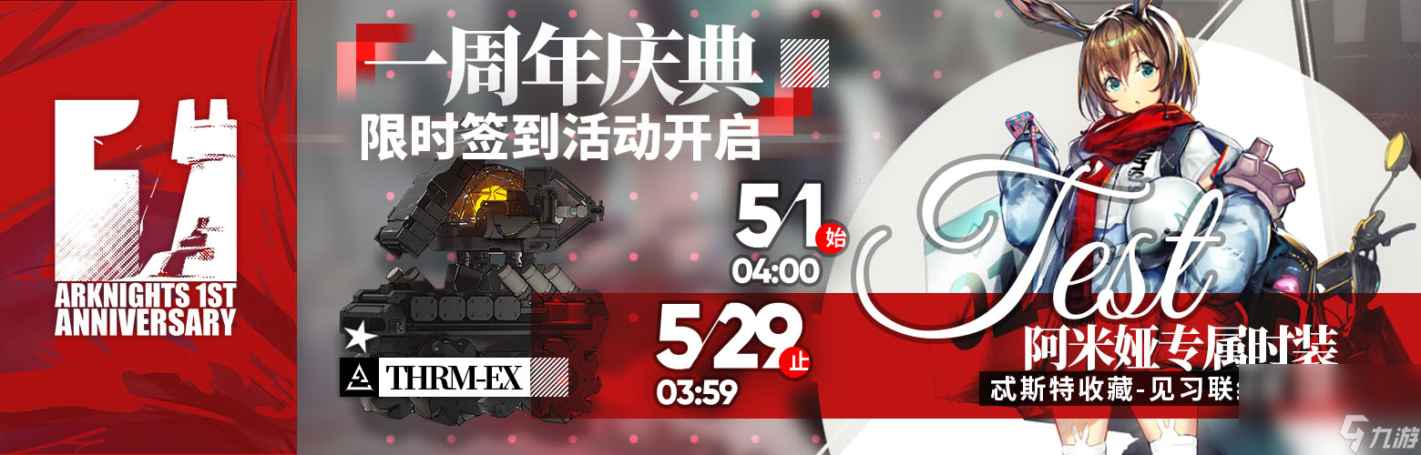 《明日方舟》一周年庆典活动介绍