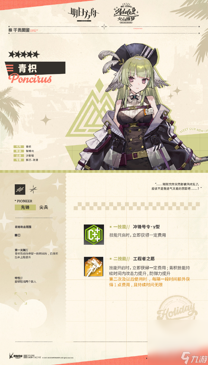 《明日方舟》青枳技能一览