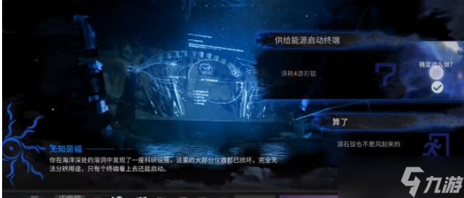 《明日方舟》无知是福怎么选择