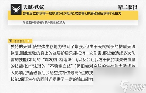 《明日方舟》狙击干员空弦测评 空弦值得培养吗