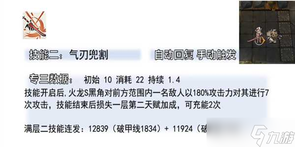 明日方舟火龙s黑角技能一览