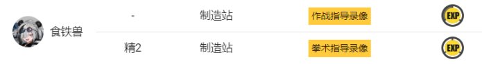 《明日方舟》基建制造站怎么用 新手基建制造站攻略