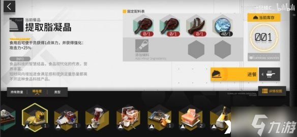 《明日方舟》生息演算食谱有哪些?生息演算食谱一览