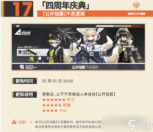 明日方舟四周年赠送数量详解