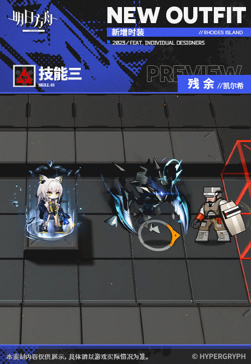 明日方舟凯尔希四周年皮肤特效展示