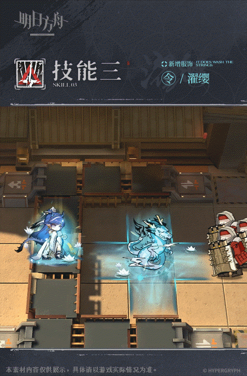 《明日方舟》令濯缨皮肤一览