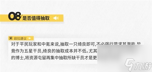《明日方舟》特种干员绮良测评 绮良值得培养吗