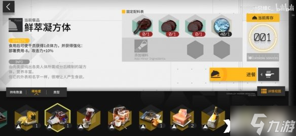 《明日方舟》生息演算食谱有哪些?生息演算食谱一览
