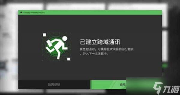 明日方舟跨域通讯怎么建立