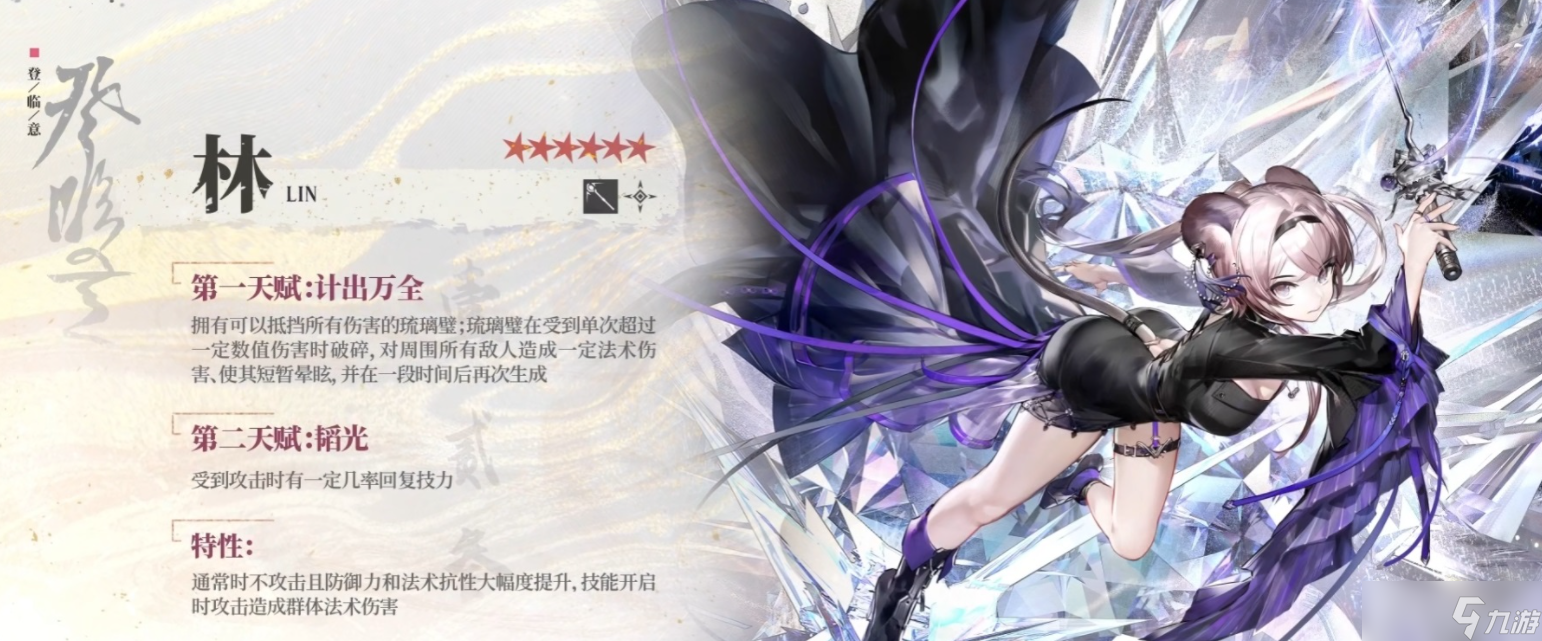 《明日方舟》2023春节限定干员林技能一览
