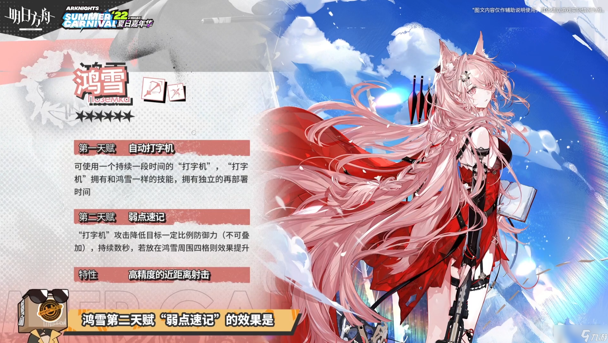 《明日方舟》鸿雪天赋技能详解