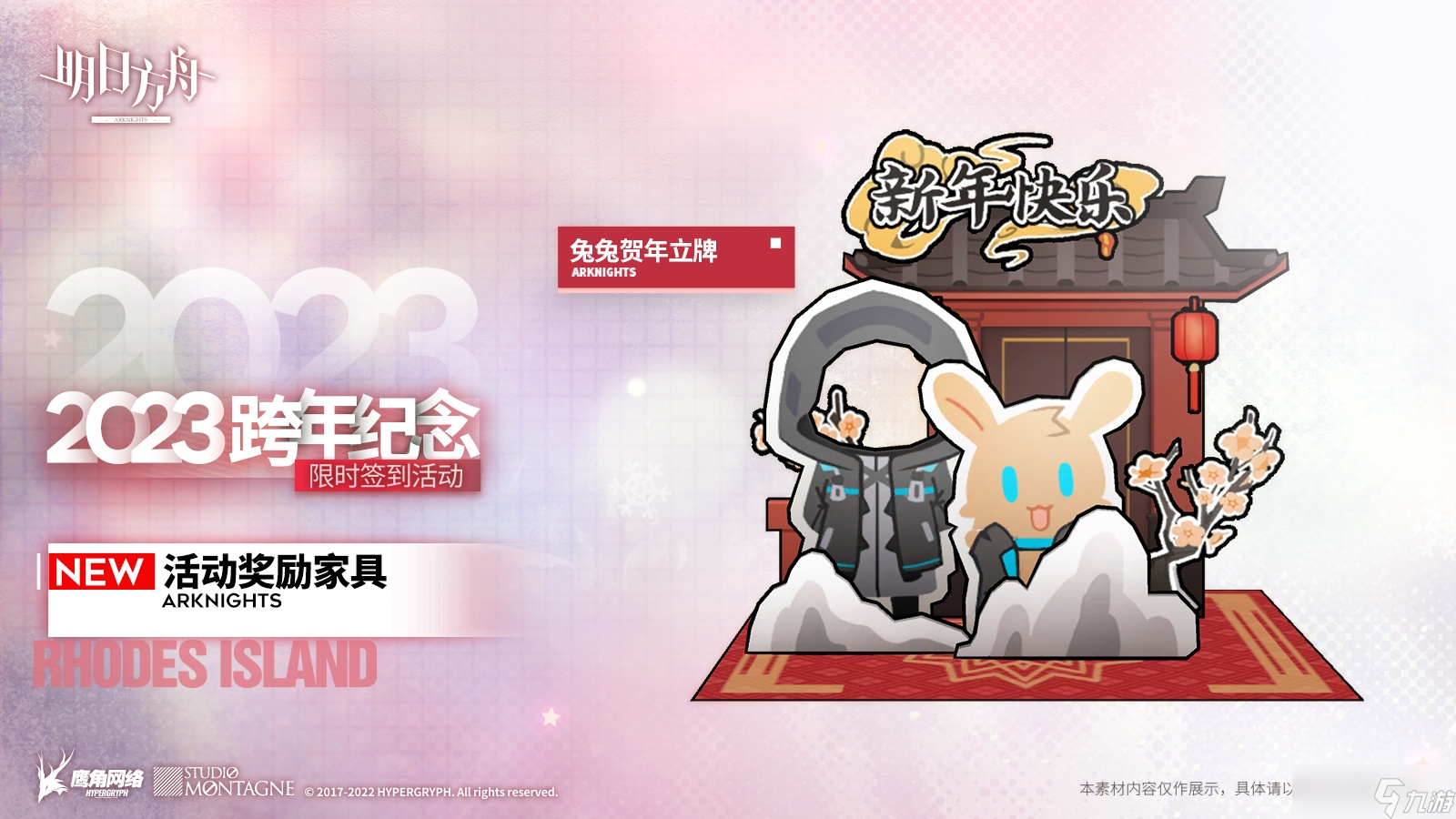《明日方舟》兔兔贺年立牌获得教程