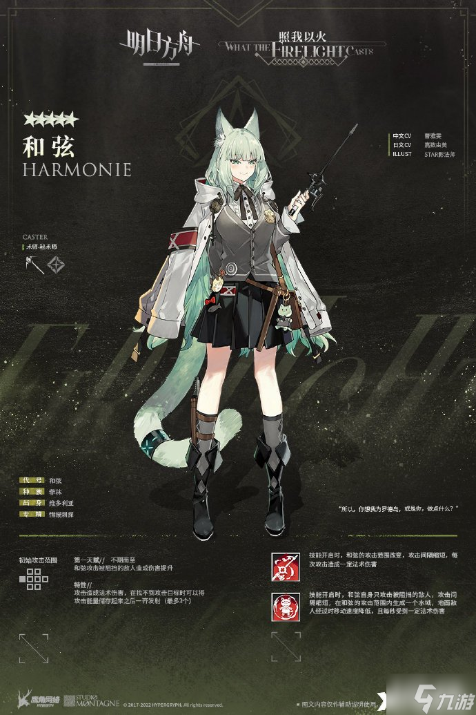 《明日方舟》新干员和弦怎么获得?新干员和弦获取攻略
