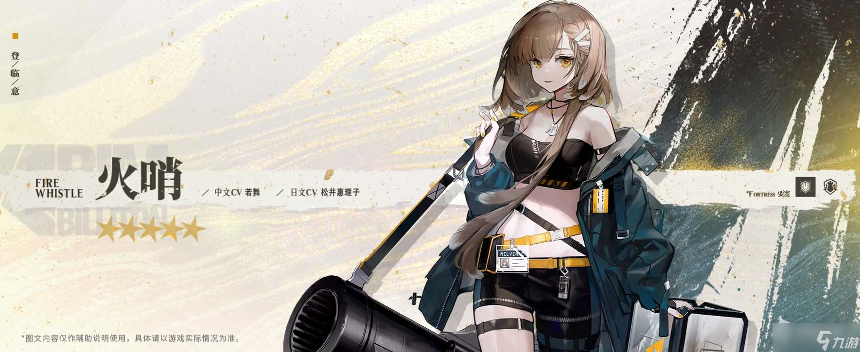 《明日方舟》2023年春节限定干员一览