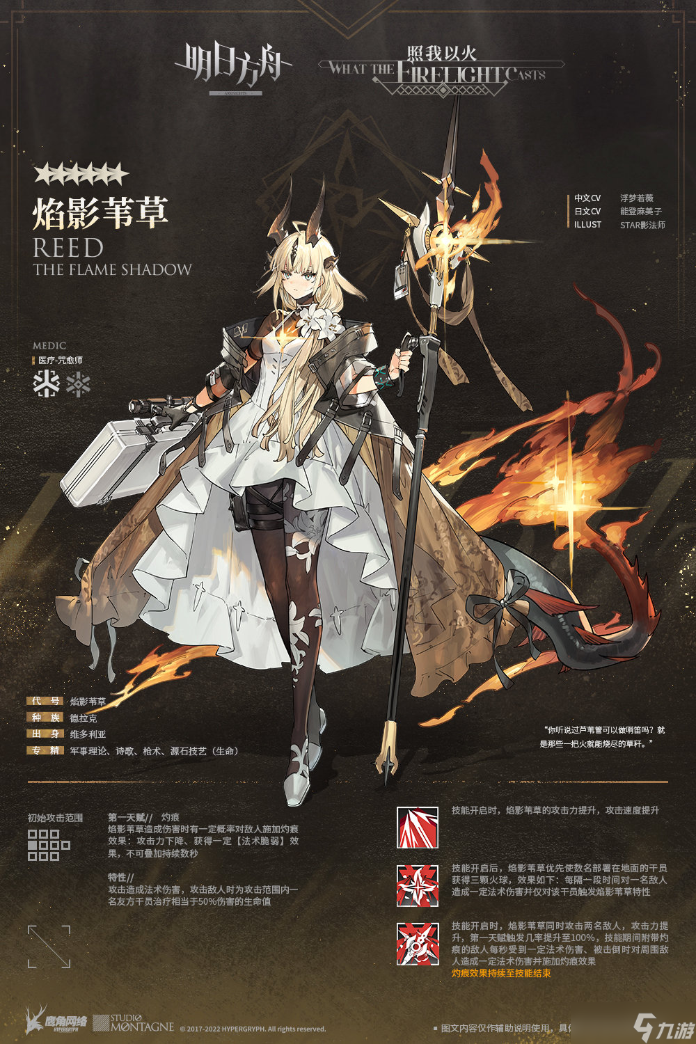 明日方舟焰影苇草怎么获取 明日方舟焰影苇草获取方法介绍