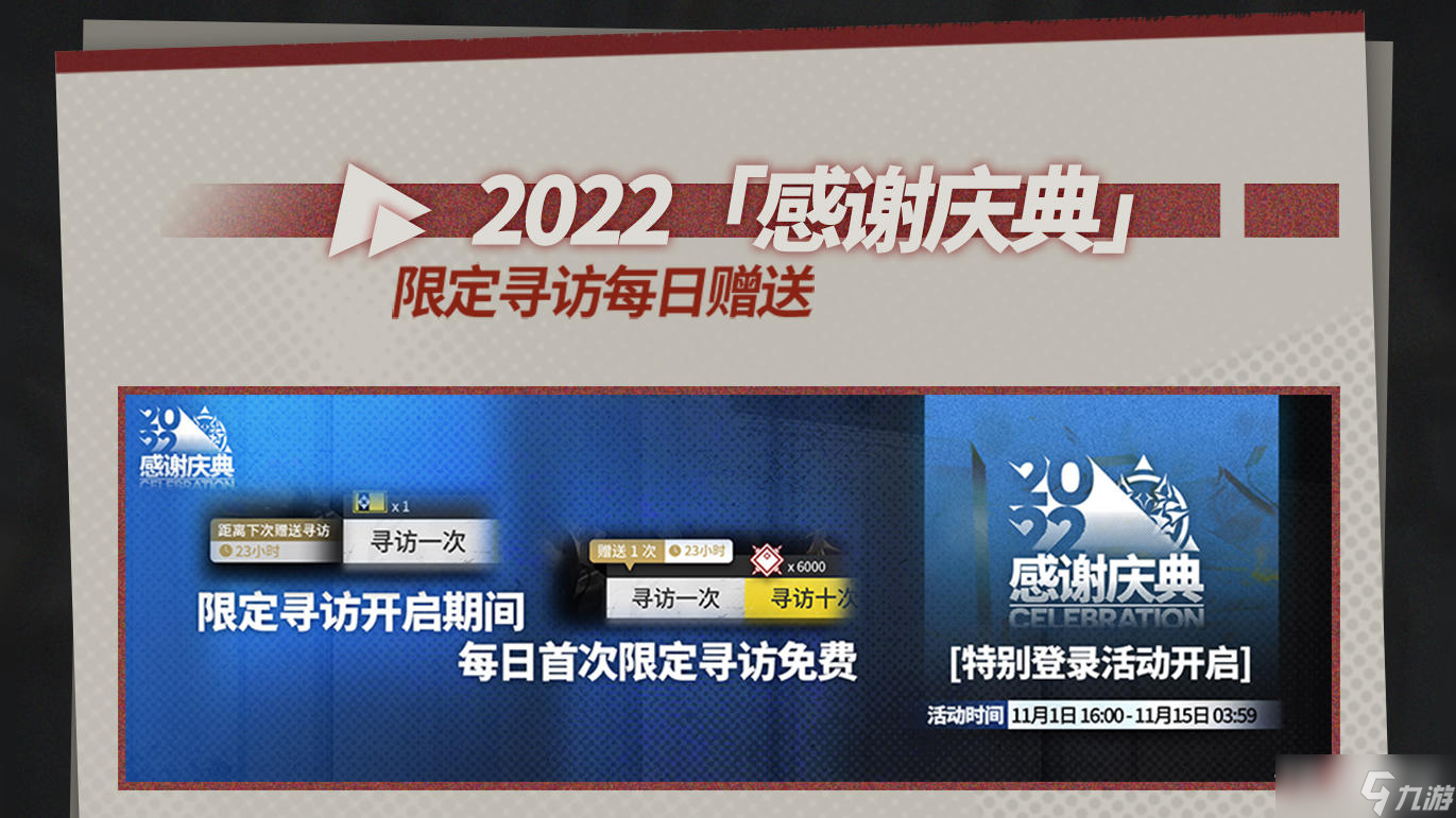 《明日方舟》2022感谢庆典介绍