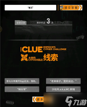 《明日方舟》大帝的挑战答案大全