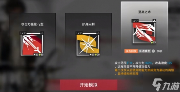 明日方舟棘刺悖论模拟打法攻略