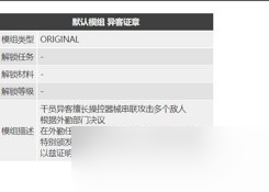 《明日方舟》哪些模组值得开 最值得开的模组介绍