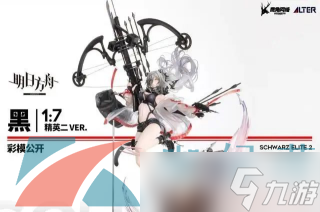 明日方舟：六星狙击「黑」手办彩色原型公开 质量堪称最完美周边