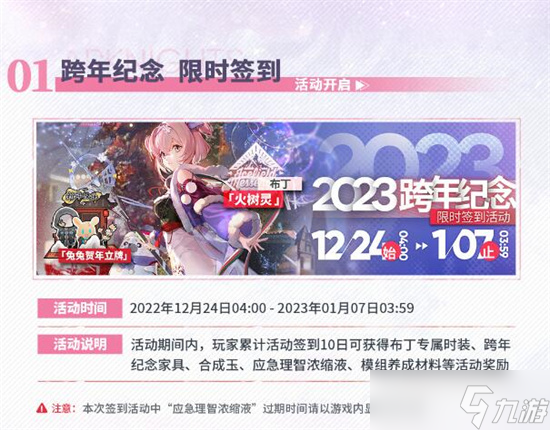 明日方舟跨年纪念活动是什么-明日方舟跨年纪念活动2023介绍