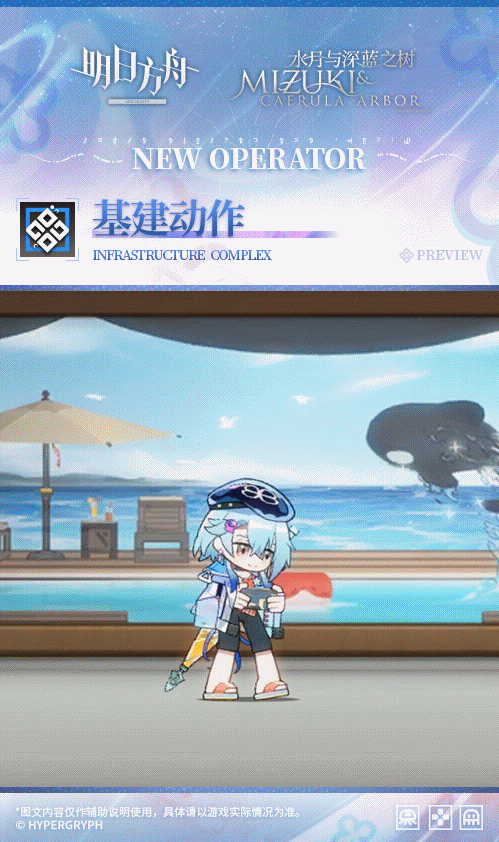《明日方舟》皮肤夏日餮宴怎么样 水月肉鸽奖励皮肤夏日餮宴展示