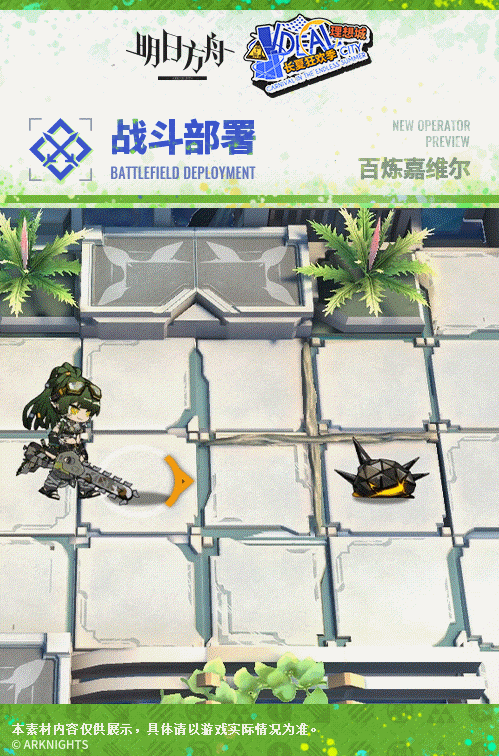 《明日方舟》异格嘉维尔技能