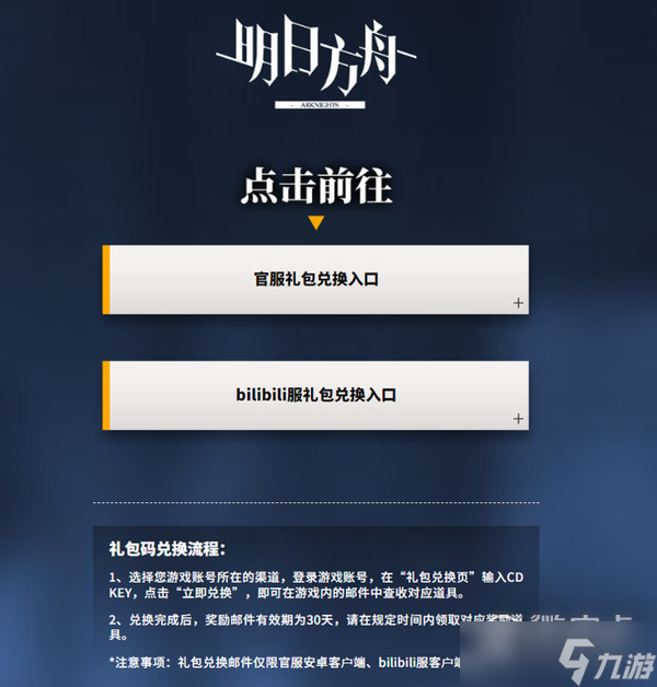 明日方舟断罪者最新兑换码分享