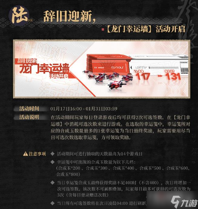 《明日方舟》登临意龙门幸运墙活动时间介绍