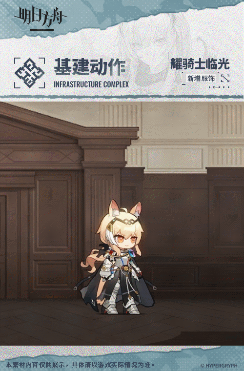 《明日方舟》皮肤复现荣光怎么样?3.5周年耀骑士临光新皮肤特效