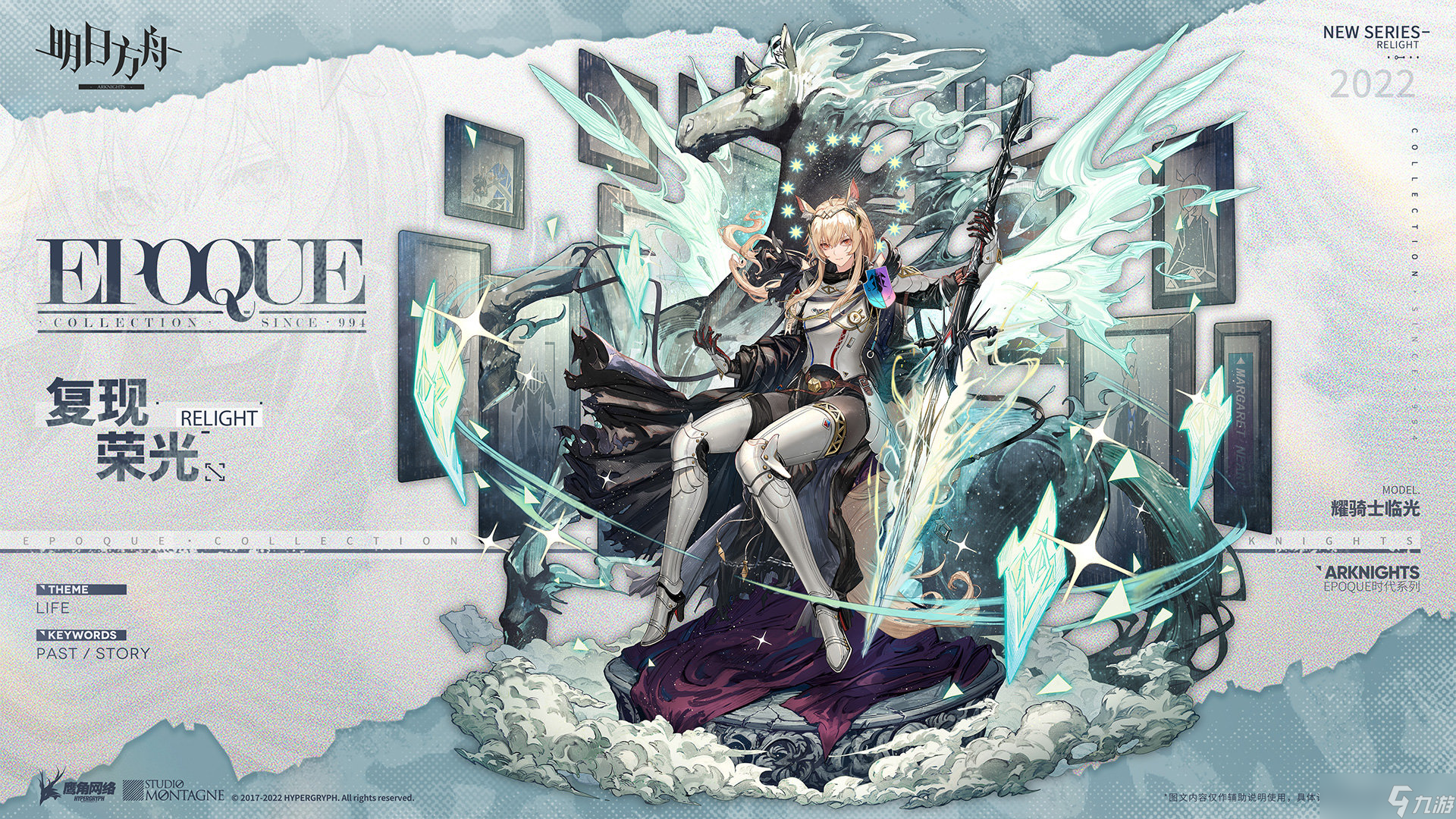 《明日方舟》耀骑士临光皮肤复现荣光
