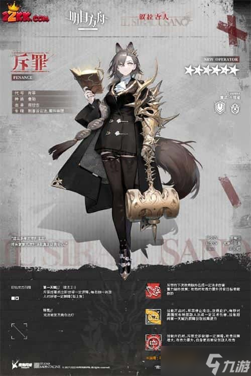 明日方舟新干员斥罪怎么获取?明日方舟新干员斥罪获取方法