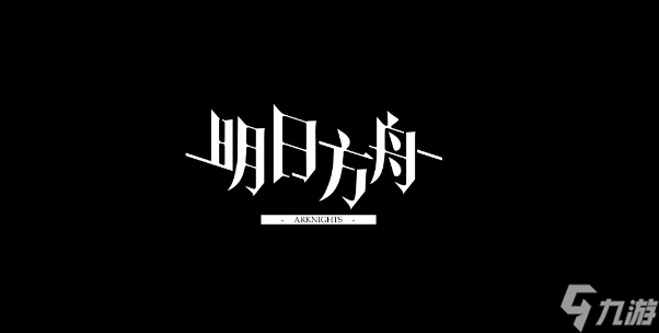 明日方舟巧克力大街怎么过