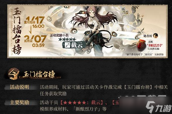 《明日方舟》活动干员截云获得教程