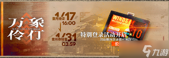 《明日方舟》长风万里寻访凭证获得方法