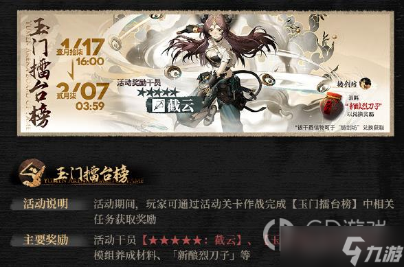 《明日方舟》活动干员截云获得方法
