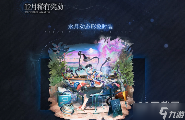 明日方舟12月水月肉鸽有什么内容2022
