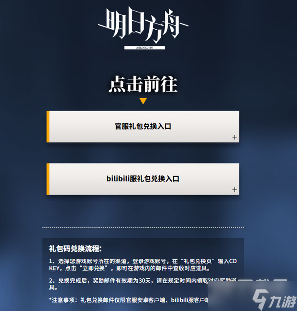 明日方舟断罪者最新兑换码分享