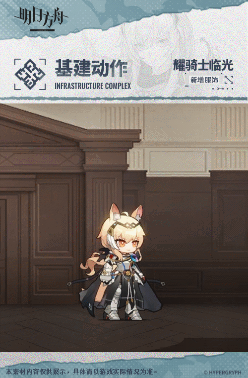 《明日方舟》皮肤复现荣光怎么样?3.5周年耀骑士临光新皮肤特效