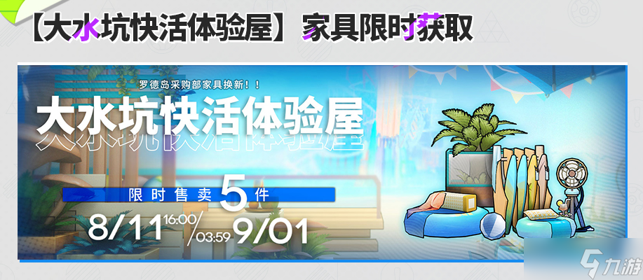 《明日方舟》2022夏日嘉年华活动