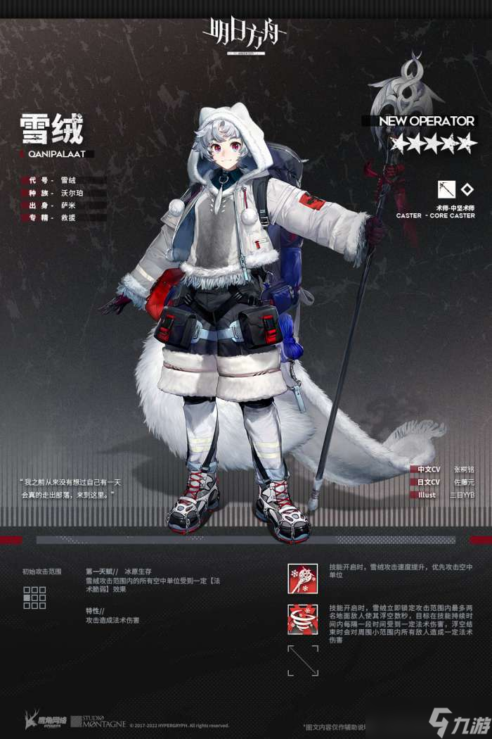明日方舟新干员雪绒获取攻略-明日方舟新干员雪绒怎么获取