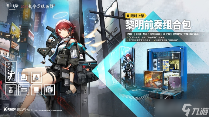 《明日方舟》黎明前奏组合包上线时间一览