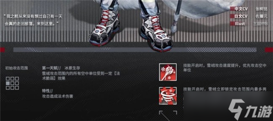 明日方舟雪绒值得抽吗