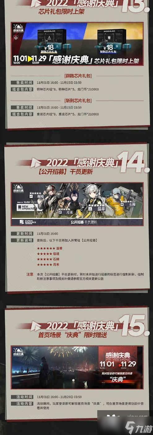 明日方舟3.5周年活动所有内容一览